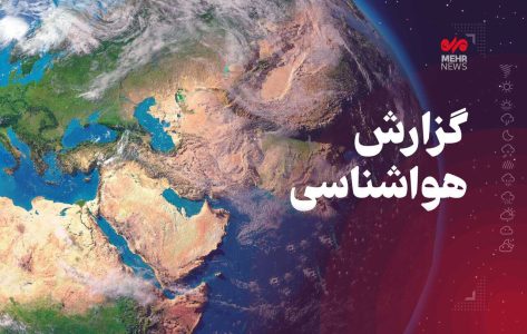 ورود سامانه بارشی جدید به جو استان کرمانشاه - خبرگزاری هانسی | اخبار ایران و جهان