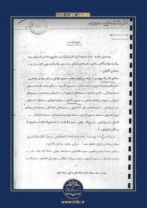 اسنادی از شرایط بغرنج اقتصاد ایران در سال منتهی به انقلاب 57