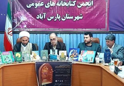 ۴۸۵ برنامه فرهنگی در کتابخانه های عمومی پارس آباد اجرا شد - خبرگزاری هانسی | اخبار ایران و جهان