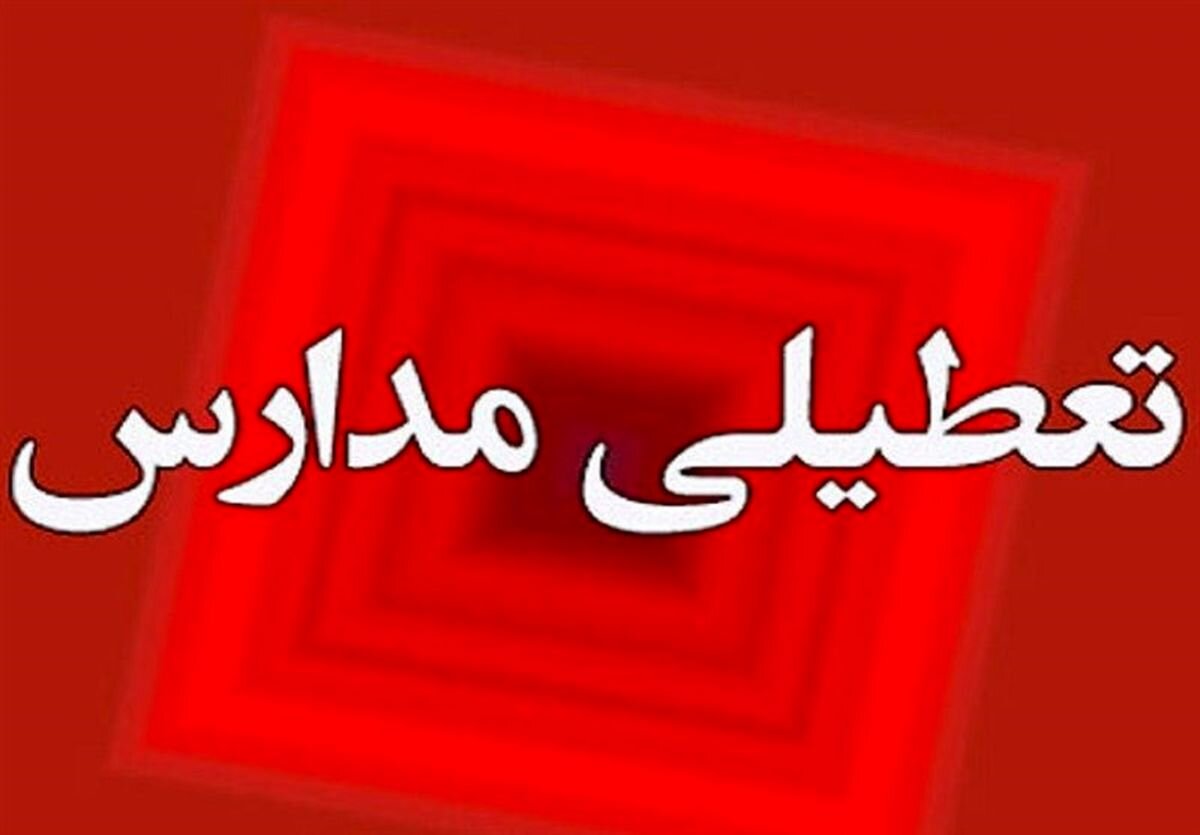 مدارس استان سمنان غیرحضوری شد - خبرگزاری هانسی | اخبار ایران و جهان