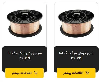 فرایند تولید سیم جوش به زبان ساده : راهنمای جامع و کاربردی