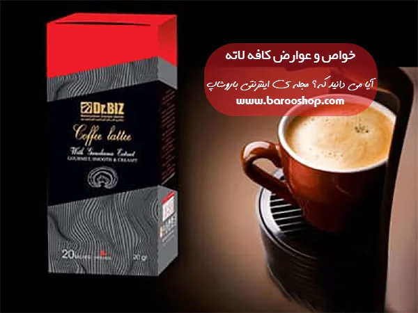 قهوه فوری لاته حاوی عصاره قارچ گانودرما و شیرخشک برای چاقی