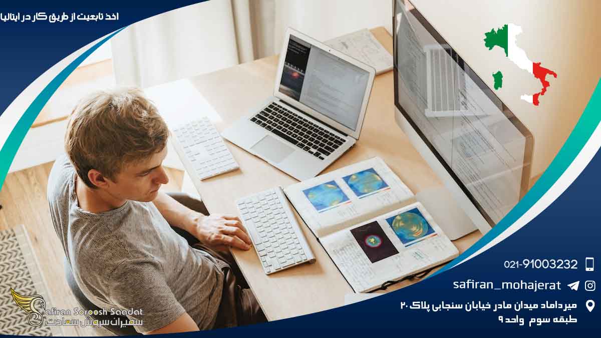 اخذ تابعیت از طریق کار در ایتالیا : داستانی از رویاها و تلاش ها