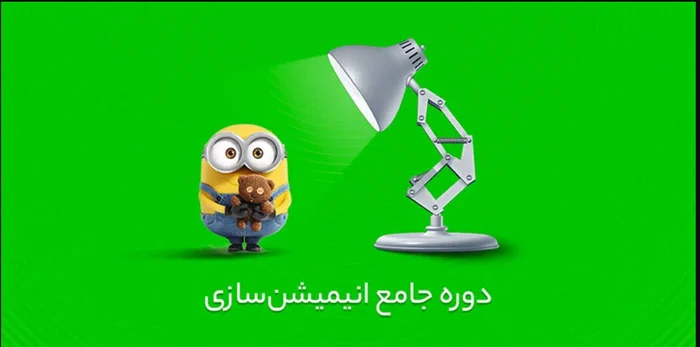 کلاس انیمیشن سازی برای کودکان
